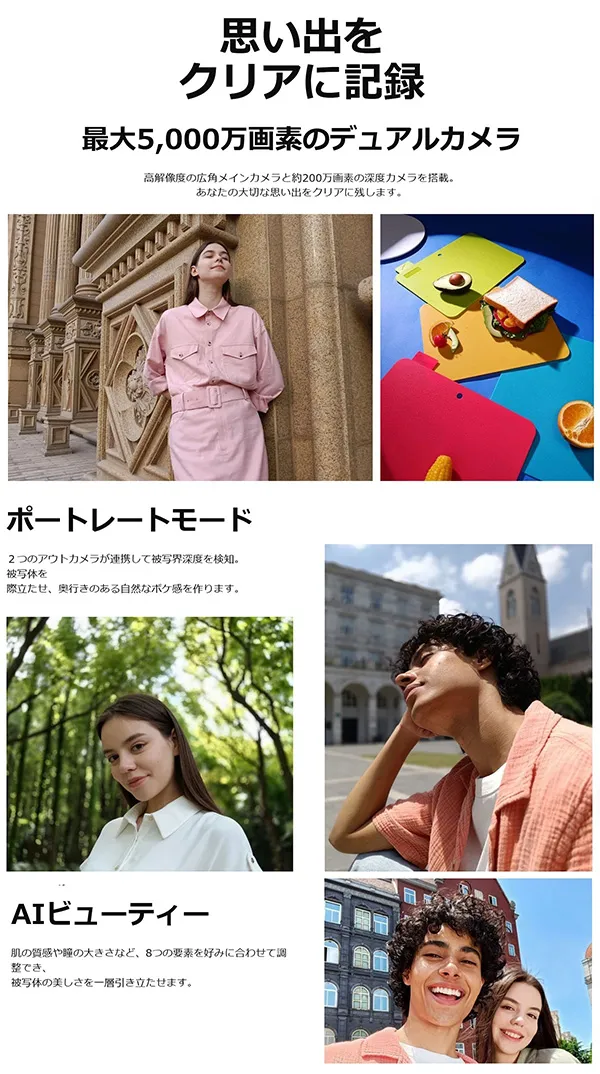 思い出をクリアに記録 最大5,000万画素のデュアルカメラ ポートレートモード AIビューティー