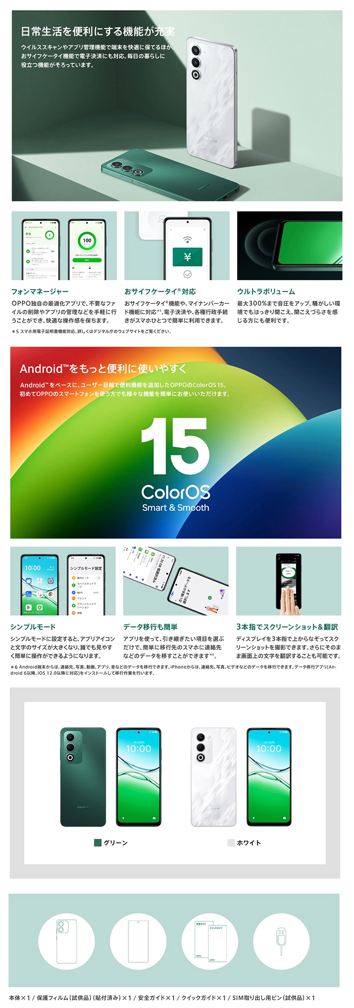 日常生活を便利にする機能が充実。フォンマネージャー。おサイフケータイ®対応。ウルトラボリューム。Android™をもっと便利に使いやすく。シンプルモード。データ移行も簡単。3本指でスクリーンショット&翻訳。