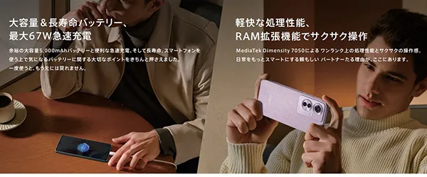 大容量＆長寿命バッテリー、最大67W急速充電。軽快な処理性能、RAM拡張機能でサクサク操作。