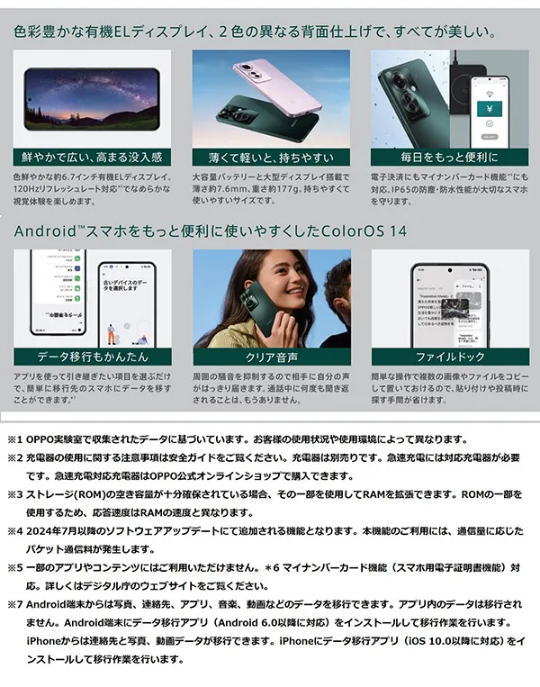 色彩豊かな有機ELディスプレイ、2色の異なる背面仕上げで、すべてが美しい。Android™スマホをもっと便利に使いやすくしたColorOS 14。