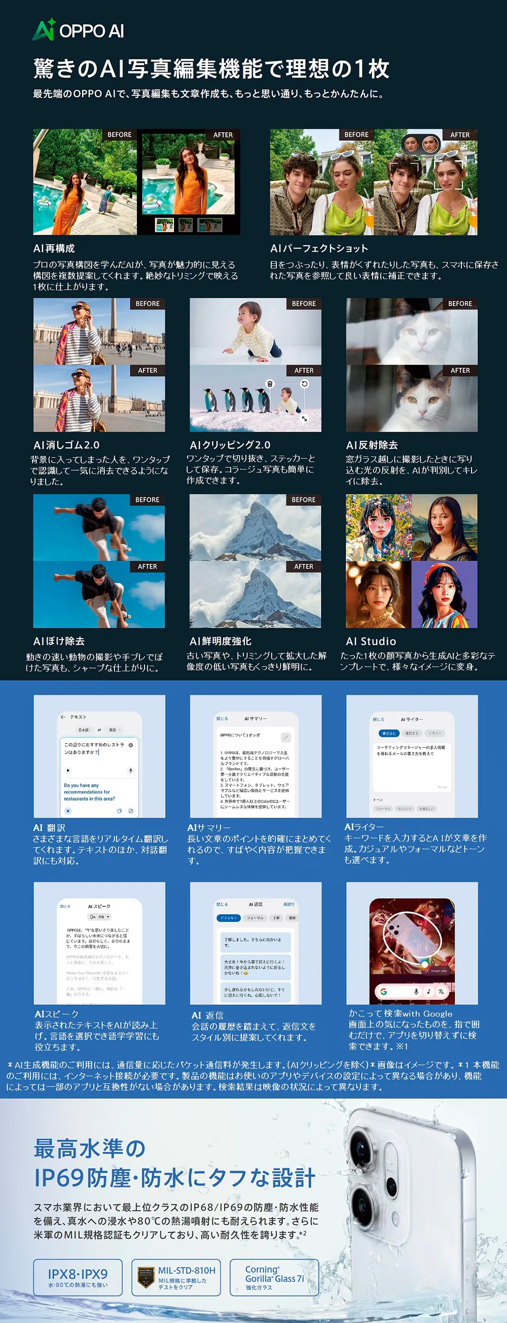 驚きのAI写真編集機能で理想の1枚。最高水準のIP69防塵・防水にタフな設計。