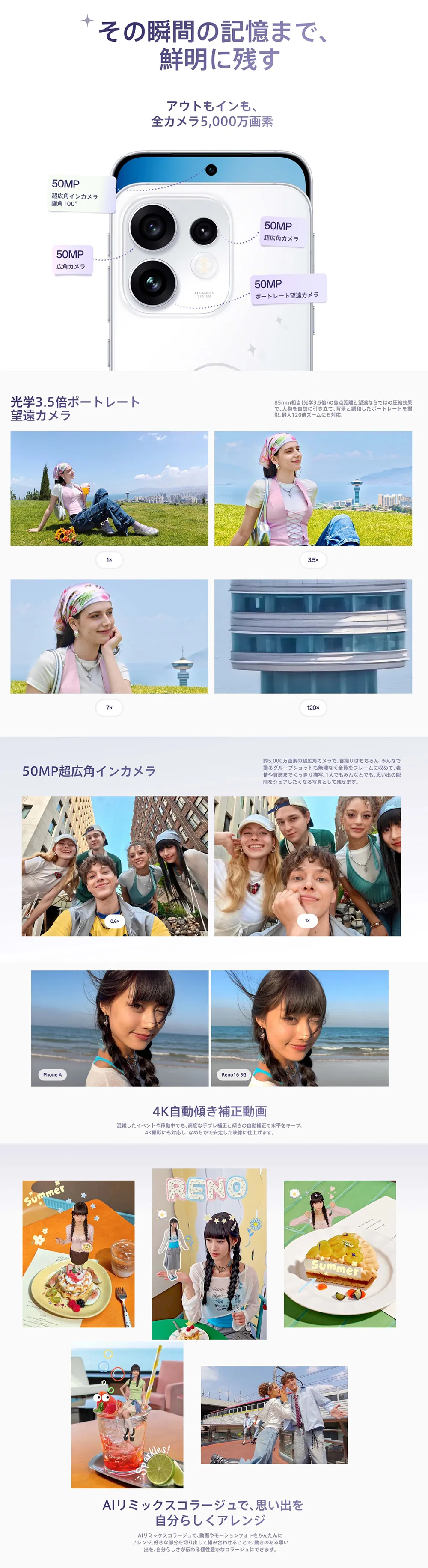 その瞬間の記憶まで、鮮明に残す。アウトもインも、全カメラ5,000万画素。光学3.5倍ポートレート望遠カメラ。50MP超広角インカメラ。4K自動傾き補正動画。AIリミックスコラージュで、思い出を自分らしくアレンジ。