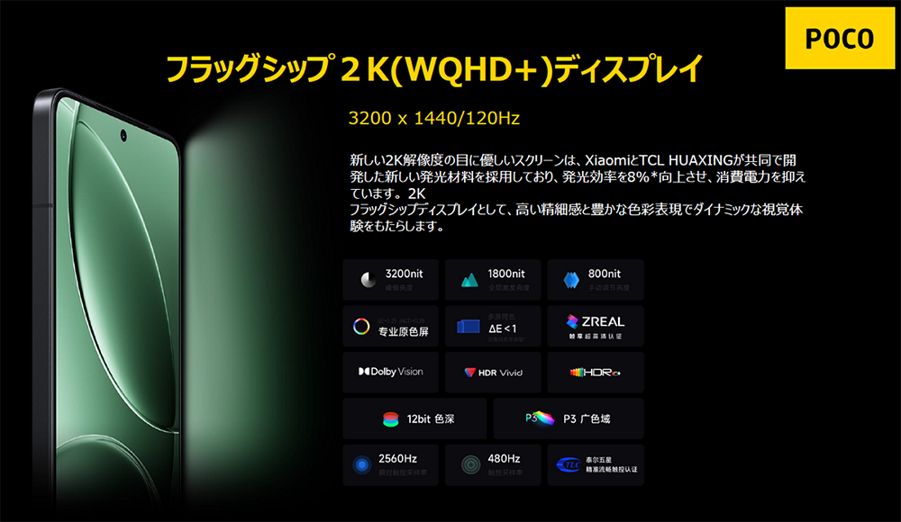 フラグシップ2K（WQHD+）ディスプレイ