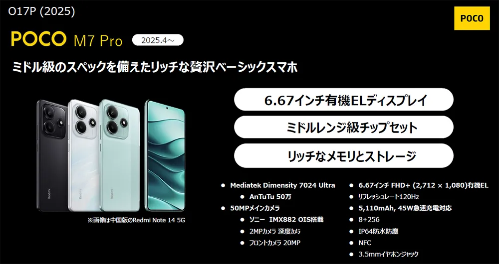 ミドル級のスペックを備えたリッチな贅沢ベーシックスマホ