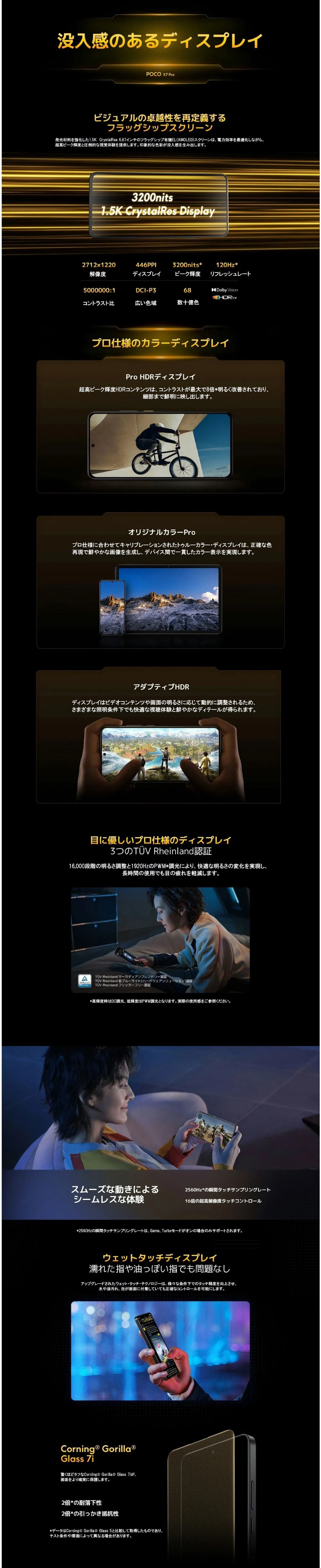 没入感のあるディスプレイ