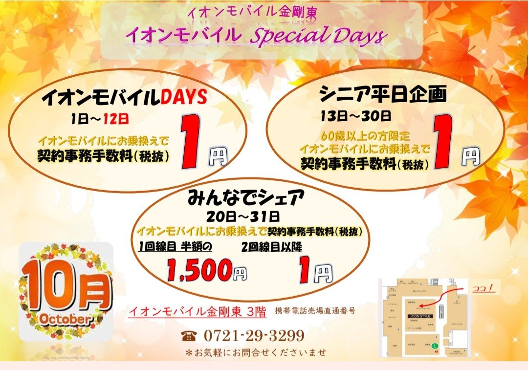 10月自主イベ.jpg