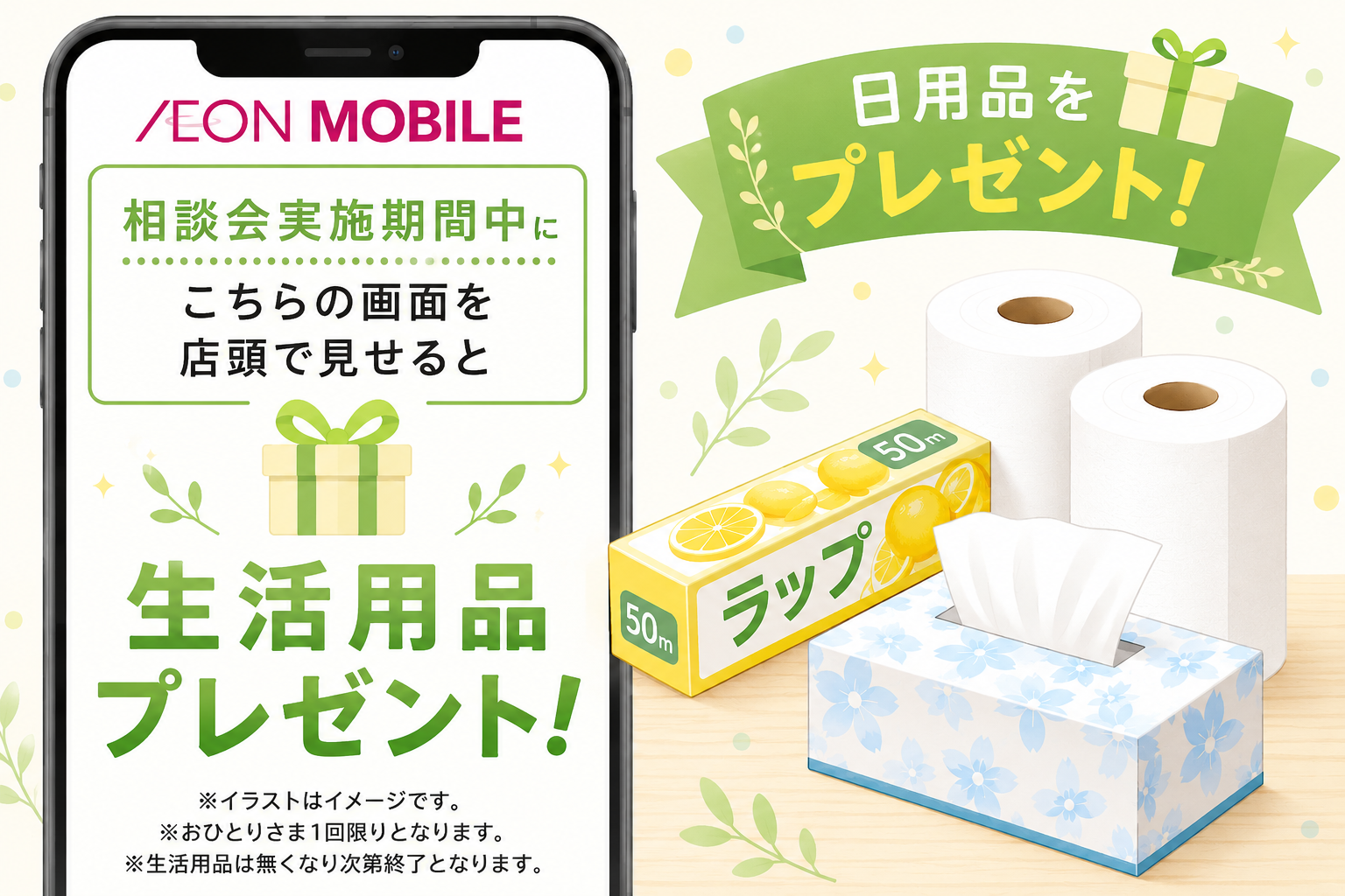 相談会プレゼント.png