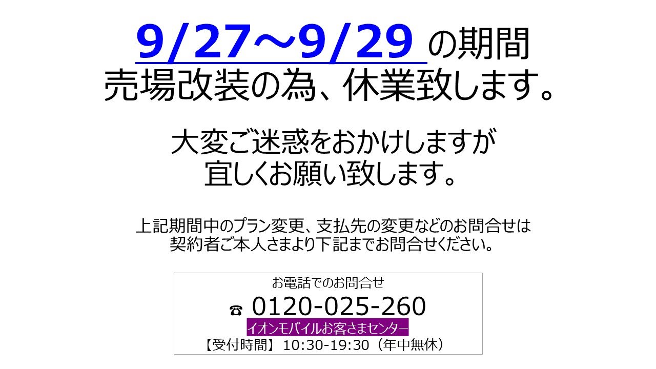 休業のお知らせ・北見.jpg