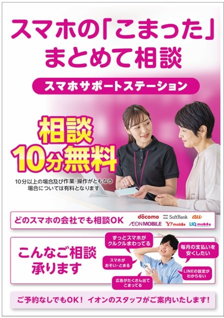 スマサポ.jpg