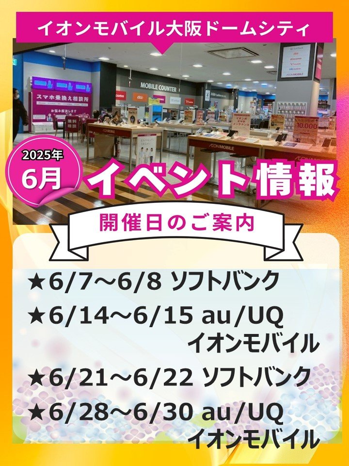 6月大阪Dイベント情報.jpg