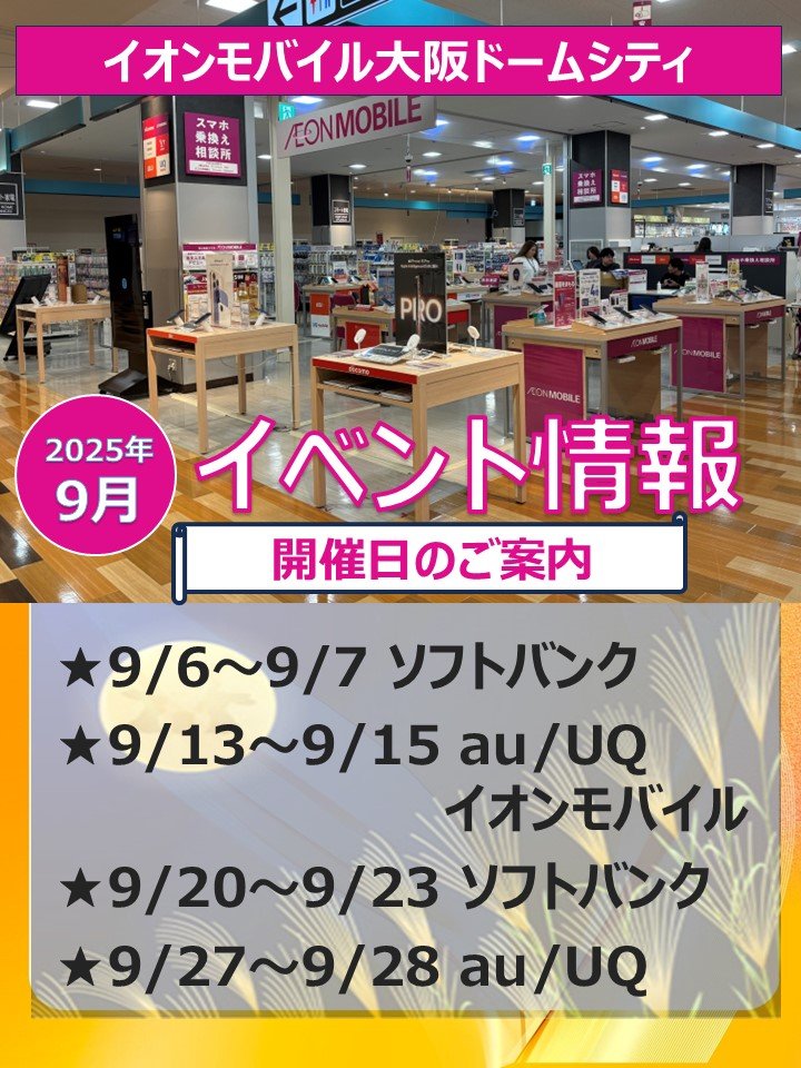 9月大阪Dイベント情報.jpg