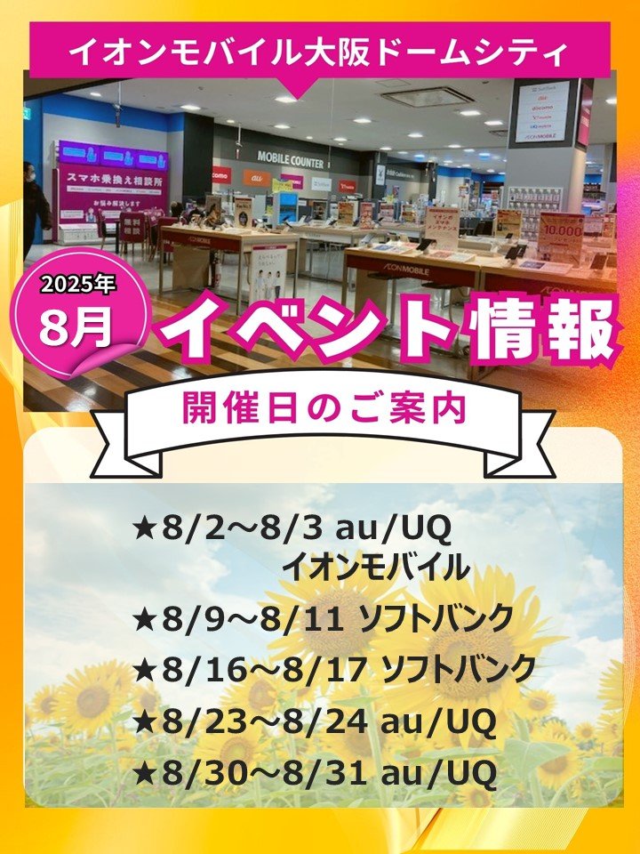 8月大阪Dイベント情報.jpg