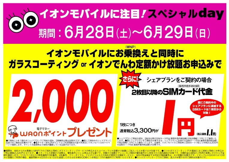 【西日本】自主_2000W・1円_A4Y.JPG