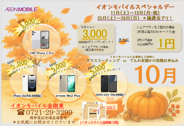 10月自主イベ.png