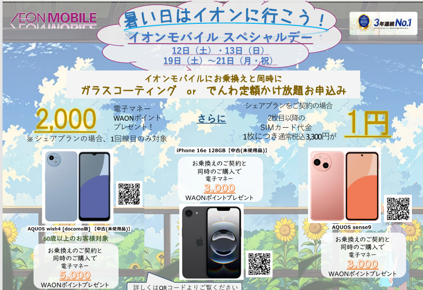 7月自主イベント 2025-07-10 124936.png