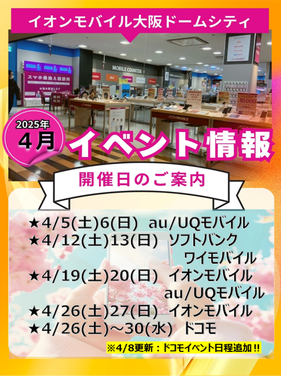 4月大阪D.png