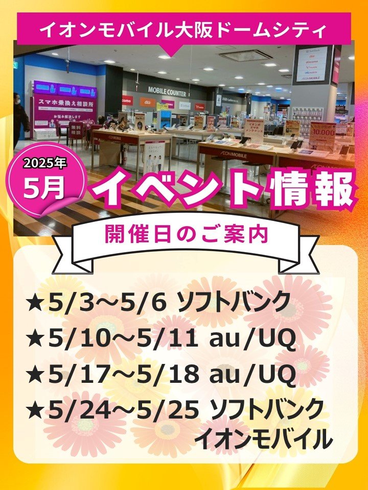 5月大阪Dイベント情報.jpg