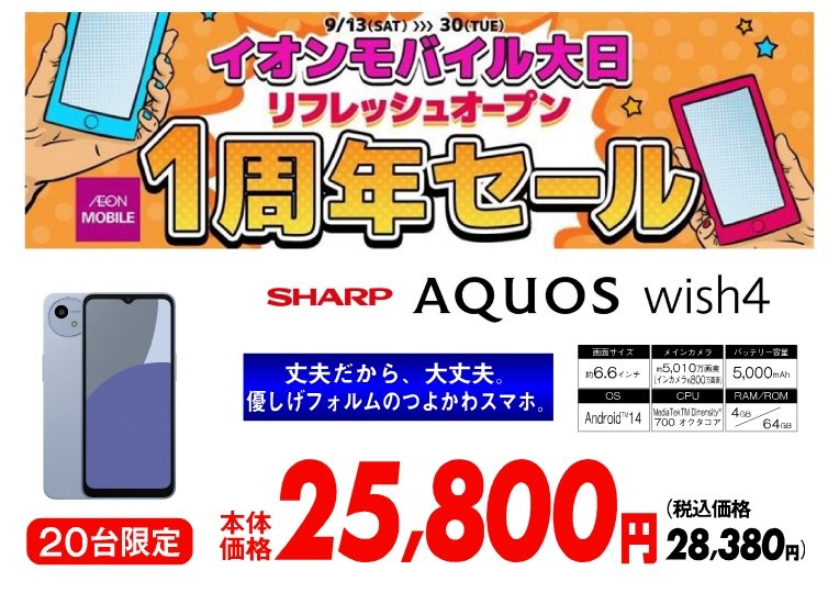 大日_WISH4_A4Y.JPG