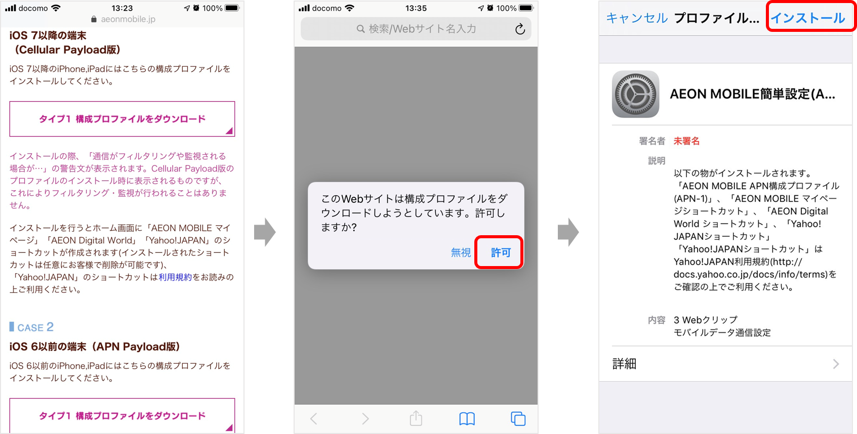 Apn構成プロファイル Access Point Name